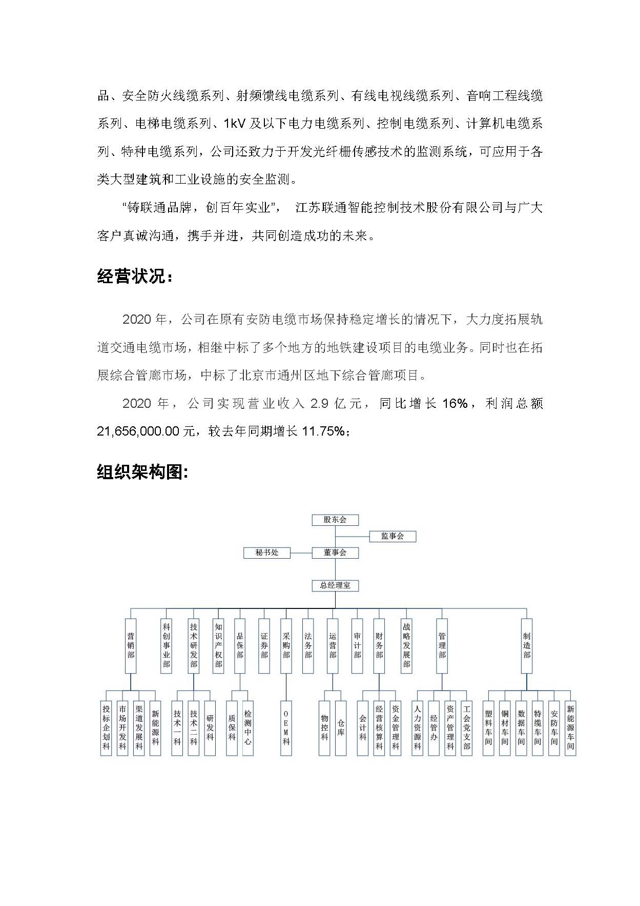 附件2-4-1-1  社會責(zé)任報告 10P_頁面_04.jpg